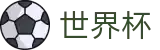 2026世界杯下注-官方唯一入口